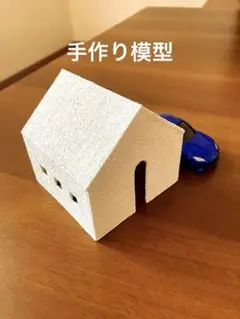 小さいお家 ハンドメイド家型オブジェ 白