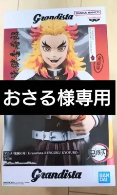鬼滅の刃 Grandista 煉獄杏寿郎 フィギュア
