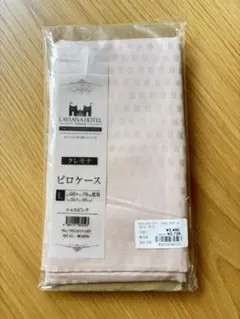 【値下げ】LAVIANAHOTEL ピロケース ピンク