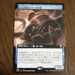 MTG ディスプレイサーの仔猫 日本語拡張版 1枚