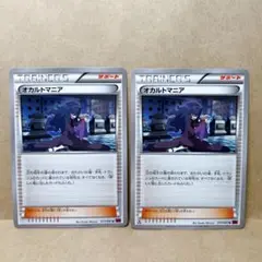ポケモンカード トレーナーズ オカルトマニア 1Edition 2枚