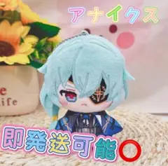 即発送可能⭕️アナイクス ぬいぐるみ ちびぬい 即購入⭕️新品 崩壊スターレイル