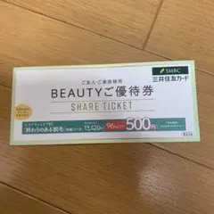 TBCエステティック 500円体験コース チケット