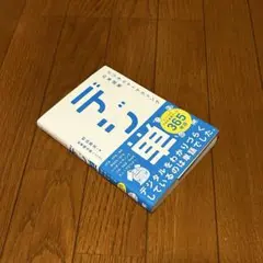 「デジ単」デジタルマーケティングの単語帳 イメージでつかむ重要ワード365
