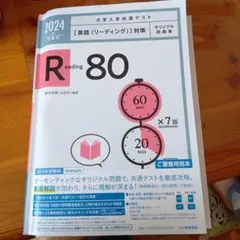 大学入試共通テスト対策　オリジナル問題集(リーディング)