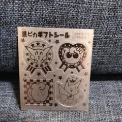 ポケモン　ちゃお　1998年6月号ふろく　銀ピカギフトシール