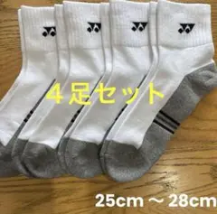 ヨネックス　ソックス　19234Y ４足セット　25cm〜28cm底