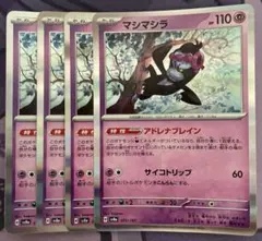 マシマシラ　アドレナブレイン4枚セット