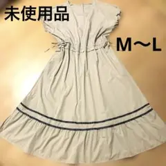 リボン付きベージュさらさら半袖ロングワンピースM〜L未使用品。