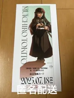 鬼滅の刃 劇場版 無限城 第一章 ランダムチケット風カード 時透無一郎