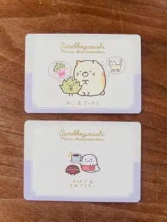 すみっコぐらし　みんなあつまるんですカード　おばけ＆まめマスター　ねこ＆ざっそう