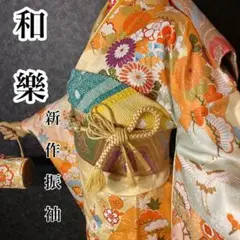 ◆新作、友禅新品古典紋逸品振袖、振袖、ガード加工、トールサイズ、豪華金駒、鞠菊紋