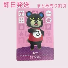 どうぶつの森　amiiboカード　ムー　まとめ売り割引