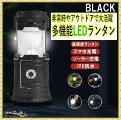 ✨キャンプや防災対策にも♪✨多機能LEDランタン✨最新版✨ソロキャン✨黒
