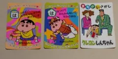 クレヨンしんちゃん まちがいさがし カード 3枚
