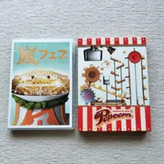 ARASHI アラフェス2012 Popcorn DVD 嵐