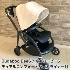 バガブー　ビー6 ブラックフレーム　ホワイト　bugaboo bee6