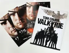 映画【ワルキューレ】パンフレット、フライヤー/トム・クルーズ