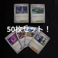 ポケカ 汎用カード 50枚セット