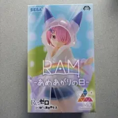 新品　Re:ゼロから始める異世界生活　ラム