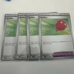 ポケモンカード　ふうせん　4枚②