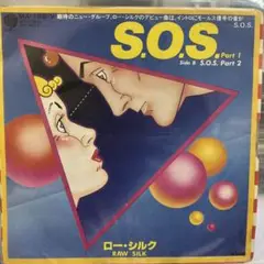 S.O.S. ロー・シルク レコード