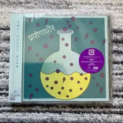 椎名林檎 実験中/白日のもと