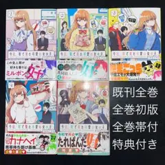 今日、駅で見た可愛い女の子。 1巻〜5巻 既刊全巻セット 全巻初版 全巻帯付き