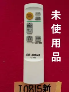 CL-RN1 アイリスオーヤマ 照明リモコン CL KID-06D CL-RN2