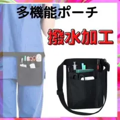 ナースポーチ ウエストポーチ ポシェット 看護師 介護 仕事用 業務用