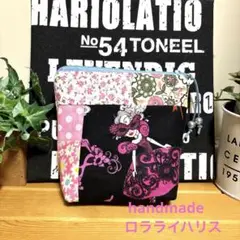 ハンドメイド　ロラライハリスポーチ❤️