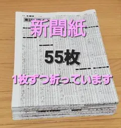 新聞紙 古新聞 まとめ売り