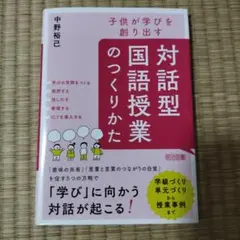 対話型国語授業のつくりかた