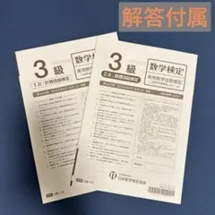第404回 2023/2/18実施 数学検定 【3級】