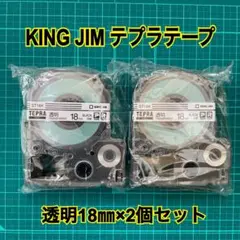 【匿名配送】純正 KING JIM テプラテープ「透明18㎜×2個セット」