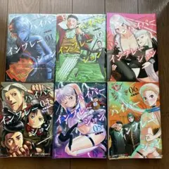 ハイパーインフレーション 1-6 全巻
