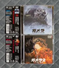 ガメラ DVD 2枚セット 帯付き