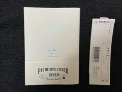 夏目漱石　こころ　Premium cover 2020 文庫本