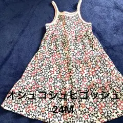 オシュコシュビゴッシュ　24M 女の子　ワンピース