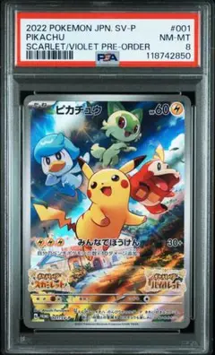 【PSA8】2022年 あんしん鑑定PROMO ピカチュウ　早期購入特典プロモ