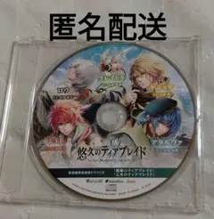 悠久のティアブレイド　復刻ドラマCD　特装版特典
