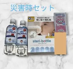 非常用/使い捨て哺乳瓶　お買い得セット
