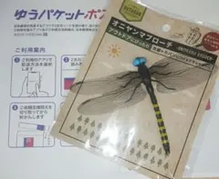 【匿名配送】オニヤンマブローチ トンボ型 アクセサリー