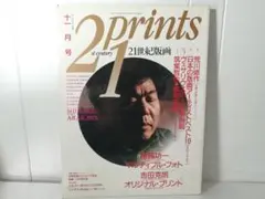 プリンツ21 21世紀版画 荒川修作 吉田充朗 1990年
