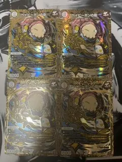 ベイビーポンの助 ベイビーぽんの助 シークレット ②