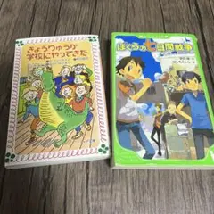 きょうりゅうが子どもにやってきた & ぼくらの七日間戦争