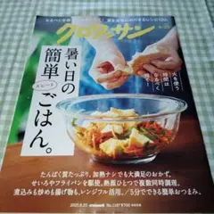 クロワッサン暑い日の簡単スピードごはん。火を使う時間はなるべく短く！