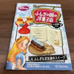 リーメント ふしぎの国のアリス ふしぎの国の洋菓子店 ♡ ふしぎの国のアリス ふしぎの国の洋菓子店 BOX（食玩