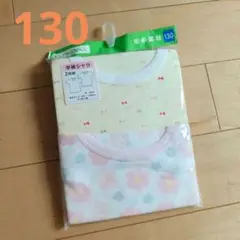新品　130　肌着　シャツ　半袖　2枚　綿100　コットン　アンダー　インナー