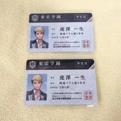 ドリミ 学生証風カード 一生